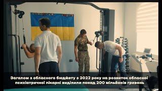 У Дрогобичі відкрили відділення комплексної реабілітації для військовослужбовців та ветеранів війни