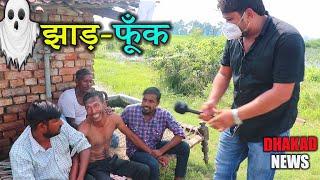 DHAKAD REPORTER & JHAAD-FUK | HARSH RAJPUT