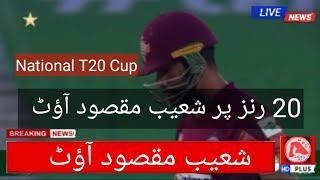 Shan masood out || national T20 cup || AwanTv official