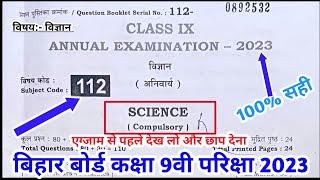 Bihar board class 9th science original question paper 2023 | bseb class 9th science answer key 2023