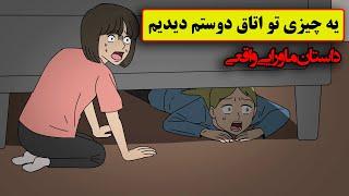 شب خونه ی دوستم موندم و یهو کنار تختش یه چیز سیاهی دیدم