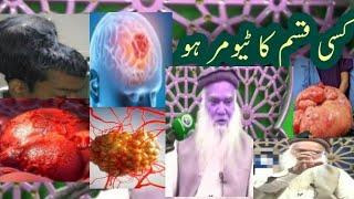 tumor kahin bhi ho kaisa bhi ho . ilaaj ? Sheikh iqbal salfi new #viral #homepage