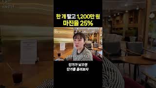 하나 팔아서 순수익 500만원 번다고..?? ㄷㄷ