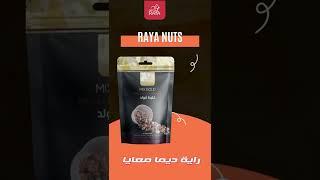 fruit sec Raya Nuts مكسرات راية Mix Gold #Shorts