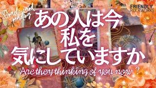 Right on time! AAre they thinking about you now?  Timeless 3-pile love reading!