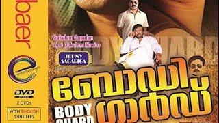 Bodyguard 2010 ||Malayalam Full Movie||Dileep||Nayanthara||Dolby Digital||Dolby Audio ||