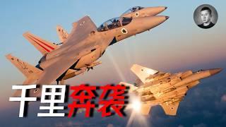 打你就像打條狗，以軍戰機2000公里奔襲伊朗，3小時速通德黑蘭！老神棍呼吁克制 | 說真話的徐某人