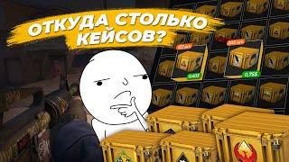 ОТКУДА СТОЛЬКО? / Моя история, как я нафармил много кейсов CS2 и что я буду с ними делать