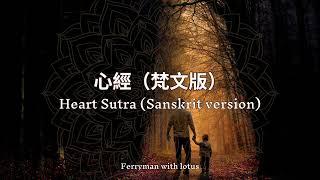 心經 (梵文版) 一小時版本 Heart Sutra (Sanskrit version) for 1 hour 手碟療癒佛經音樂 ambient world music with handpan