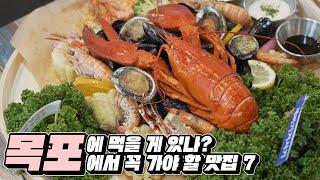 목포에 먹을 게 있나?목포 가면 꼭 가야할 맛집 7