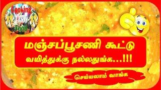 COOKING MANJAL POOSANI KOOTTU  |  RM COOKING TASTY FOOD  |  HOW TO COOK  |  VEGETABLE