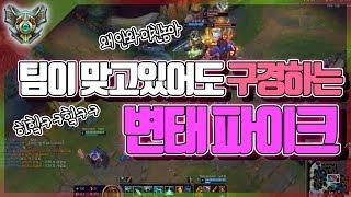 헤이스트TV) 팀이 맞는데도 구경하는 변태파이크 ㅋㅋㅋ [E]