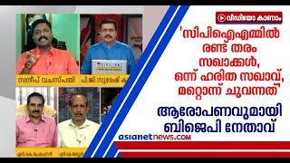 'ജലീലിനെ തൊടാന്‍ ഭയമാണ് മുഖ്യമന്ത്രിക്ക്'; ആരോപണവുമായി ബിജെപി നേതാവ് | Sandeep Vachaspati