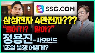 (경제한스푼) 삼성전자 4만전자?? 들어가 말아? / 정용진 사모펀드, 1조원 분쟁 어떻게? #박시동 #시동위키 #삼성 #정용진 #SSG닷컴 #부동산PF #상법개정 #나라살림적자