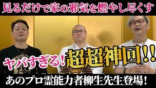 【超強力】不動明王の究極生き霊除霊※これで取れなければ諦めてください※見るだけで家の中にいる邪気を一掃する。　@pro-reinouryokusha
