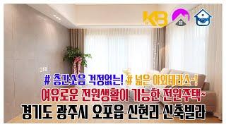 경기도 광주시 오포읍 신현리전원주택