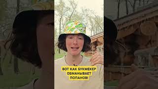 Фаворит НИКОГДА Не Выиграет, Если На Его Победу Букмекер ЗАВЫСИЛ Кэф!