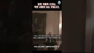 [마리노 레스트레포 - 가톨릭이여 깨어나라!] 참된 가톨릭 신자는, 작은 사람이 되는 것입니다.