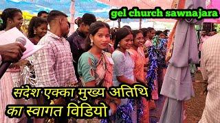 संदेश एक्का मुख्य अतिथि का स्वागत विडियो//gel church sawnajara mandli @selemkandulna