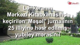 Məşəl jurnalının 25 illik yubiley mərasimindən geniş reportaj