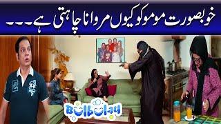 Bulbulay Season 2 Episode 80 - Ayesha Omar | Nabeel