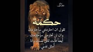 حكمة اليوم  حكم وامثال #قصص_واقعية #حكمة_اليوم #حكمه_في_قصه #حكمه #كلام #اشتراك_بالقناة