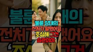 “첫사랑과 불륜하다 전처에게 들켰습니다… 그 한마디에 무너졌어요”