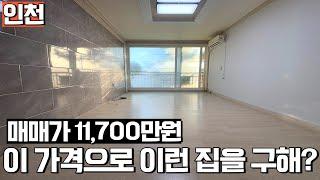 [인천빌라매매] 아시아드역 도보 8분의 역세권에 남향의 채광으로 환한 거실