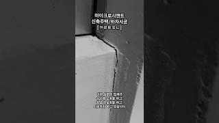하자보수없는 하자전문 업체[ㅋㄹㅌㅍㄴ] 피해자들은 계속 나오는데 수강생교육?창업컨설팅?시공까지? 이건 아닙니다. #마이크로시멘트 #유럽미장 #도장 #에폭시 #인테리어 #목수