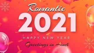 Romantic Happy New Year Wishes for Girlfriend & Boyfriend, Friends -New Year Status And Wishes