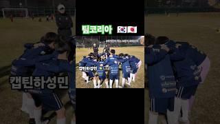 한국유소년대표vs일본유소년대표