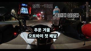 오토바이로 첫 배달 시작 이제 시즌이 다가오고 있다, 자석거치대 GPS 방향전환 불가?