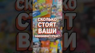 САМЫЕ дорогие LEGO минифигурки из коллекционных серий (9-12+Movie) #рарибрик #lego #лего #cmf