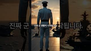 항공모함 선원이 되려면 무엇을 해야 할까?