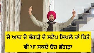 VERY EASY BHANGRA STEPS TUTORIAL | EVERY ONE CAN DO | FOR PARTIES & FUNCTIONS | GURKIRAT SAGGU