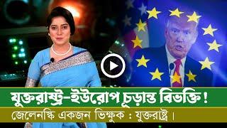 আজকের সমরাস্ত্র ও প্রতিরক্ষা বিষয়ক বুলেটিন (০২.০৩.২৫)