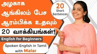 20 Daily Usage Simple English Sentences for Beginners | Spoken English in Tamil | Kaizen English