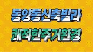 동양동 신축빌라 매매 쾌적한 주거환경 계양구 빌라 분양