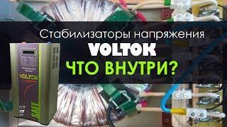 Тиристорный стабилизатор напряжения Voltok - Как это сделано и что внутри