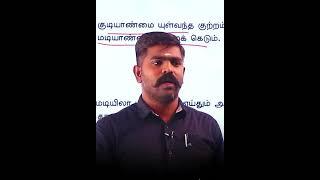 குறிக்கோள் உடையவர் குறை சொல்ல மாட்டார்கள் | Akash sir motivational speech | Tnpsc motivation