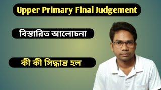 14052 জনেই Counselling করবে? Upper Primary Judgement কী হল। বিস্তারিত আলোচনা