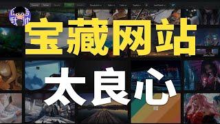 10個實用網站分享！幫你輕鬆找到免費資源：一鍵摳圖、智能AI配音全都不花錢！| 人類行為設計師-小周