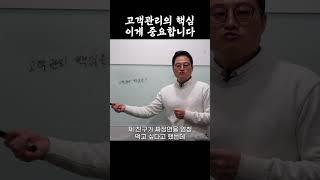 고객 관리를 하신다면 이 영상을 봐야합니다