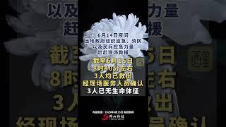 广西陆川一地山体滑坡。被困3人全部找到，已无生命体征。（编辑：黄雅琳；责编：黄燕飞；素材来源：央视新闻）#广西 #山体滑坡 #危险 #最新消息 #广西dou知道 广西陆川山体滑坡3人遇难