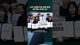 나주 다문화가정 학업 증진 지원 (#전력거래소)