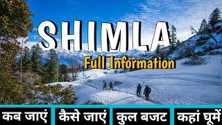 { शिमला } Shimla Budget Tour | Shimla Tour Plan | Shimla Tourist Places | Shimla Low Budget Tour