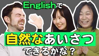 ネイティブの英語のあいさつを学びました ｜IU-Connect #283