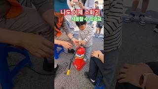 소화기 사용이 참 쉬웠어요~~!!! 소방관과 함께하는 소화기 사용법 #제 17회 성북구 세계음식문화축제#유튜브세상이영숙