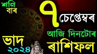 আজি গণেশ চতুৰ্থী | INDIAN ASTROLOGY | ASSAMESE ASTROLOGY | ASTROLOGY IN ASSAMESE | AB SMARTTIPS