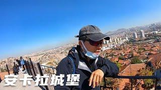 环球旅行834天-土耳其的首都为啥是安卡拉不是伊斯坦布尔呢？